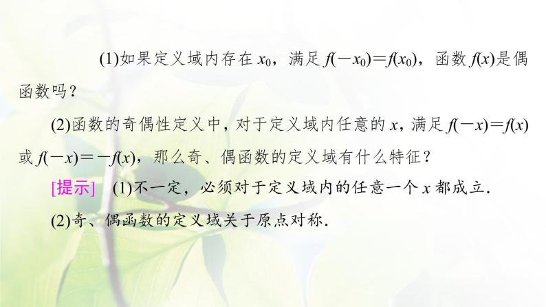 北师版高中数学必修第一册第2章§4 4-1函数的奇偶性课件07