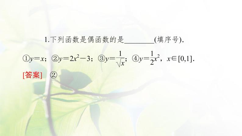 北师版高中数学必修第一册第2章§4 4-1函数的奇偶性课件08