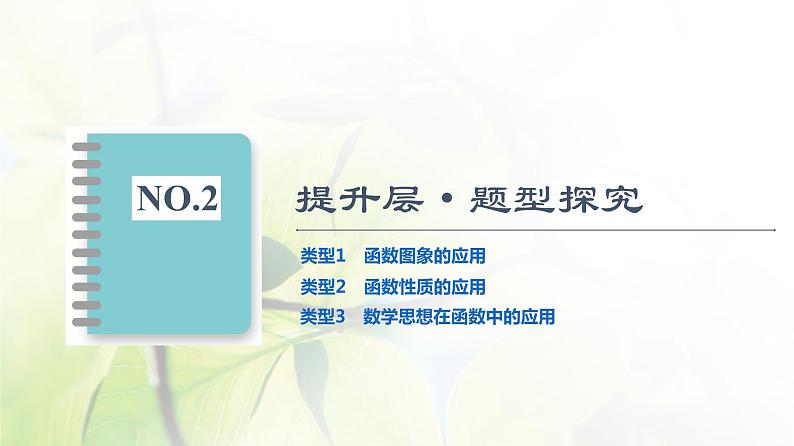 北师版高中数学必修第一册第2章章末综合提升课件04