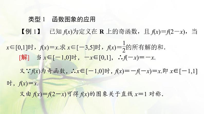 北师版高中数学必修第一册第2章章末综合提升课件05