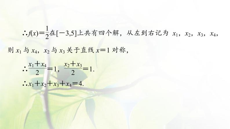 北师版高中数学必修第一册第2章章末综合提升课件07