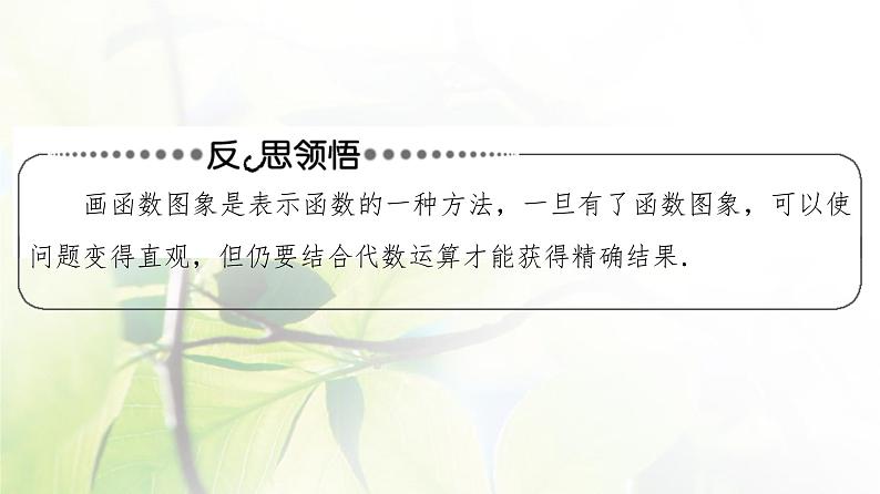 北师版高中数学必修第一册第2章章末综合提升课件08
