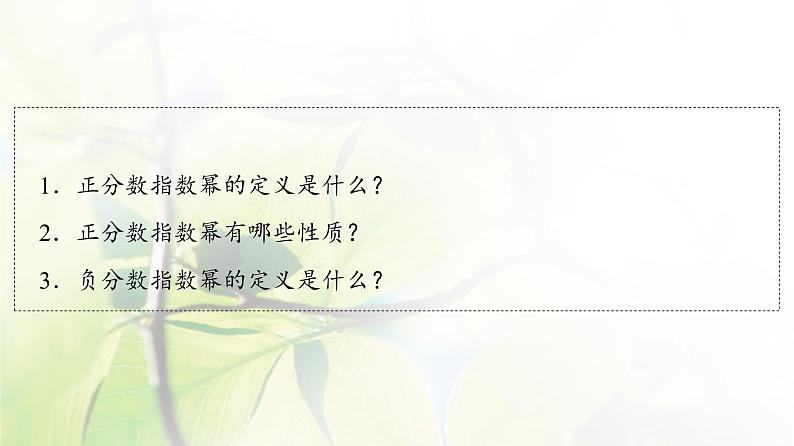 北师版高中数学必修第一册第3章§1 指数幂的拓展课件04