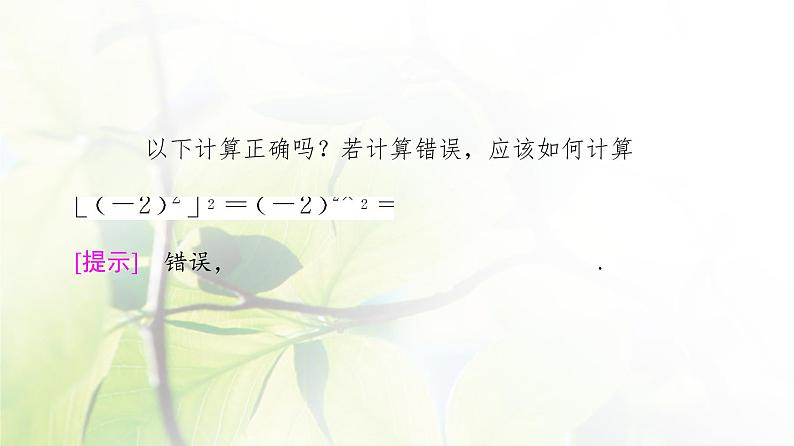 北师版高中数学必修第一册第3章§2 指数幂的运算性质课件06