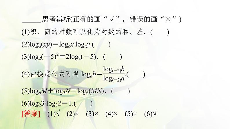 北师版高中数学必修第一册第4章§2 对数的运算课件07