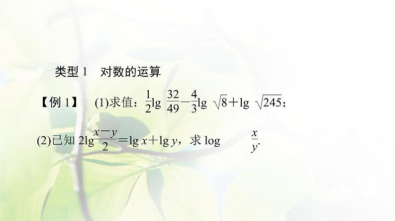 北师版高中数学必修第一册第4章章末综合提升课件05