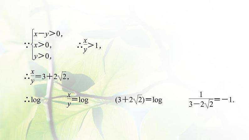 北师版高中数学必修第一册第4章章末综合提升课件08