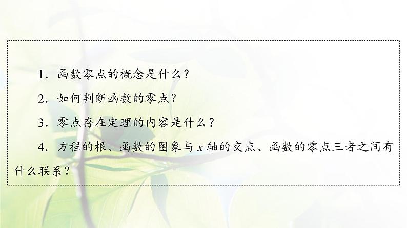 北师版高中数学必修第一册第5章§1 1-1利用函数性质判定方程解的存在性课件04