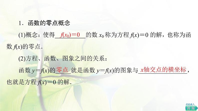 北师版高中数学必修第一册第5章§1 1-1利用函数性质判定方程解的存在性课件05