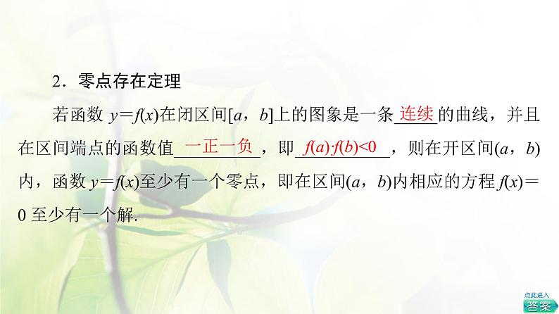 北师版高中数学必修第一册第5章§1 1-1利用函数性质判定方程解的存在性课件06