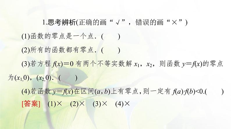 北师版高中数学必修第一册第5章§1 1-1利用函数性质判定方程解的存在性课件08