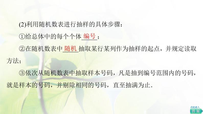 北师版高中数学必修第一册第6章§2 2-1简单随机抽样课件08