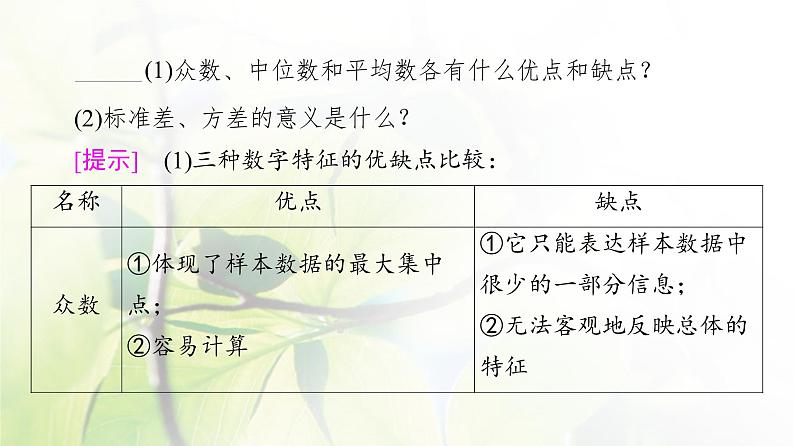 北师版高中数学必修第一册第6章§4 4-1样本的数字特征课件07