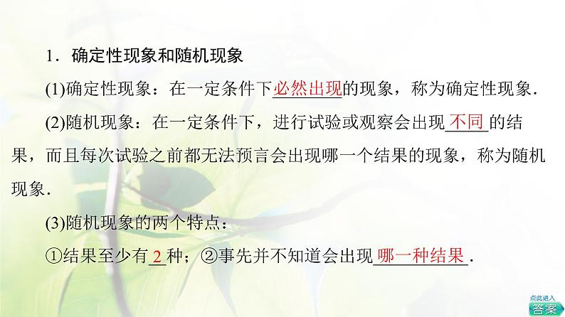 北师版高中数学必修第一册第7章§1 1-1随机现象1-2样本空间课件05
