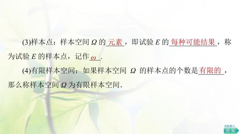 北师版高中数学必修第一册第7章§1 1-1随机现象1-2样本空间课件07