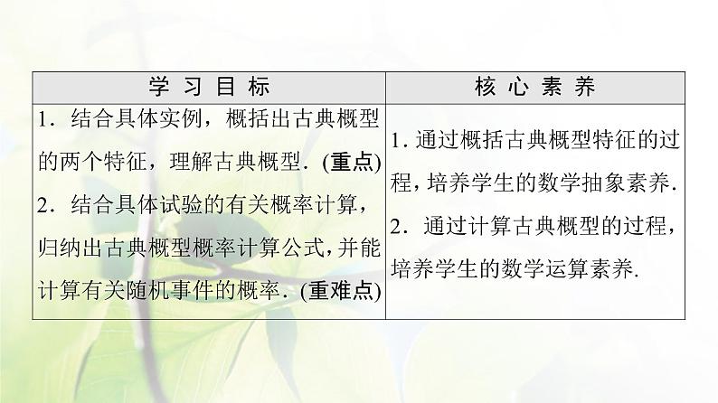 北师版高中数学必修第一册第7章§2 2-1古典概型课件02