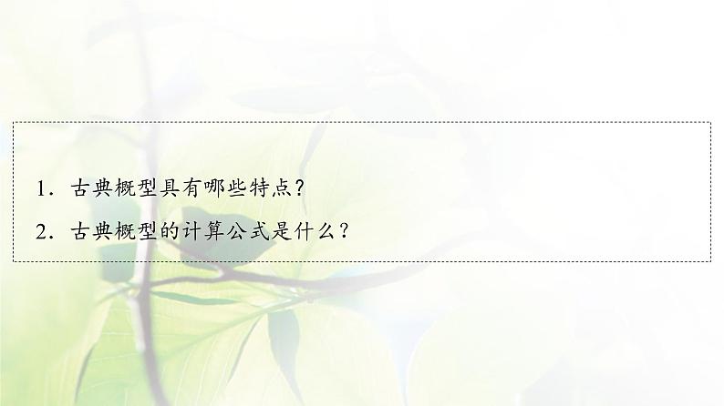 北师版高中数学必修第一册第7章§2 2-1古典概型课件04