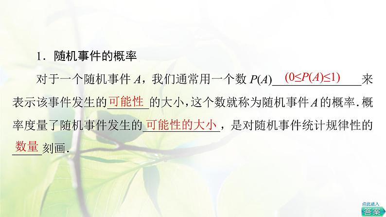 北师版高中数学必修第一册第7章§2 2-1古典概型课件05