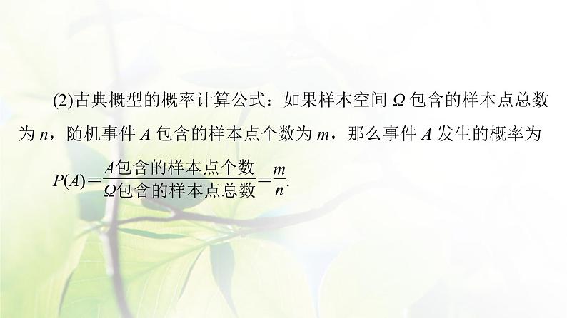 北师版高中数学必修第一册第7章§2 2-1古典概型课件07