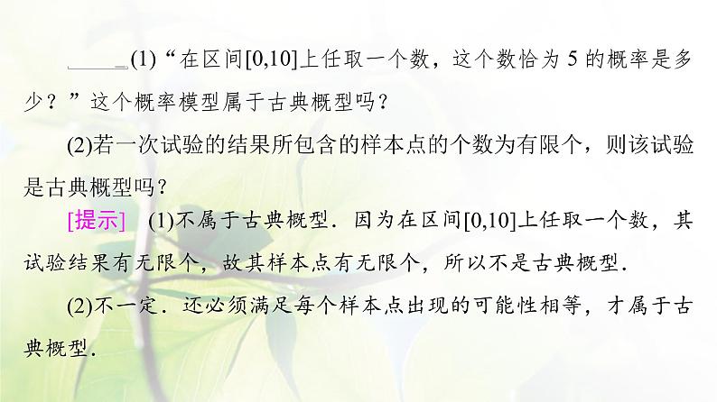 北师版高中数学必修第一册第7章§2 2-1古典概型课件08