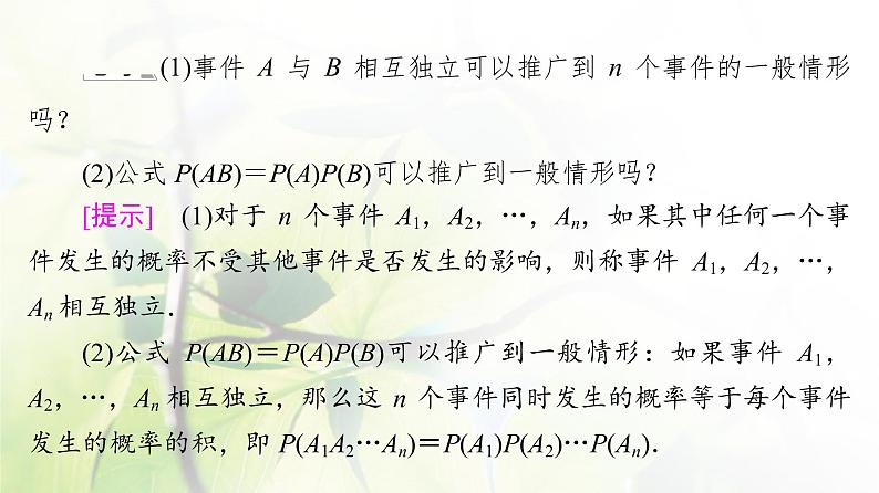 北师版高中数学必修第一册第7章§4 事件的独立性课件06