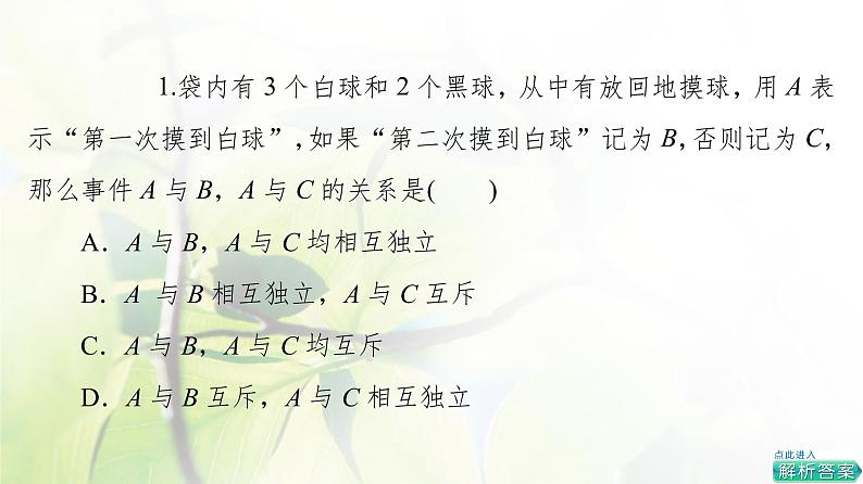 北师版高中数学必修第一册第7章§4 事件的独立性课件07