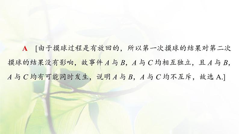 北师版高中数学必修第一册第7章§4 事件的独立性课件08