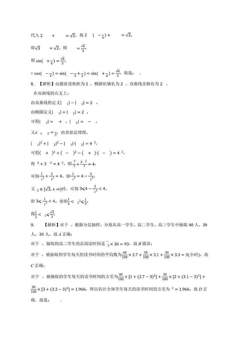 2023滁州定远县育才学校高三下学期第一次模拟考试数学含解析03