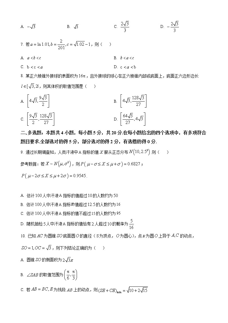 湖北省荆州市沙市中学2022-2023学年高三下学期2月月考数学试题无答案第2页