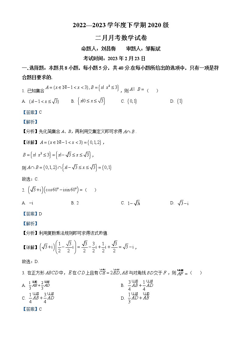 湖北省荆州市沙市中学2022-2023学年高三下学期2月月考数学试题含解析第1页