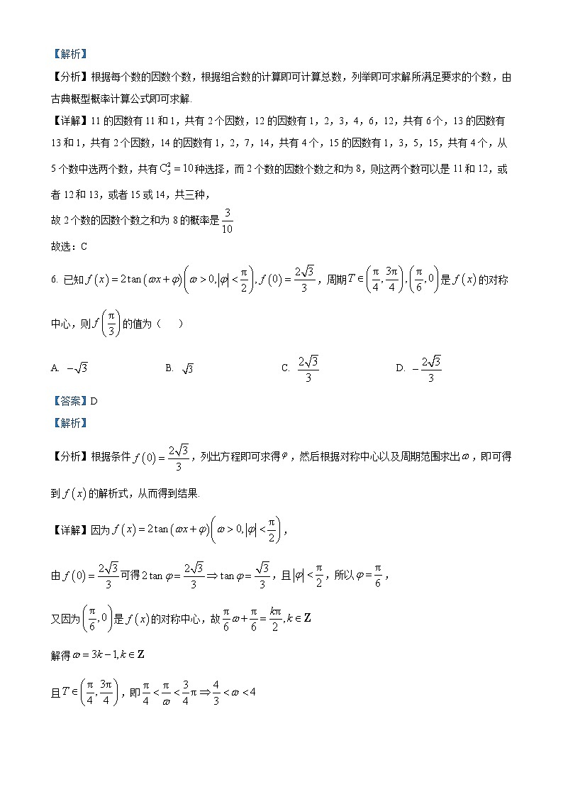 湖北省荆州市沙市中学2022-2023学年高三下学期2月月考数学试题含解析第3页