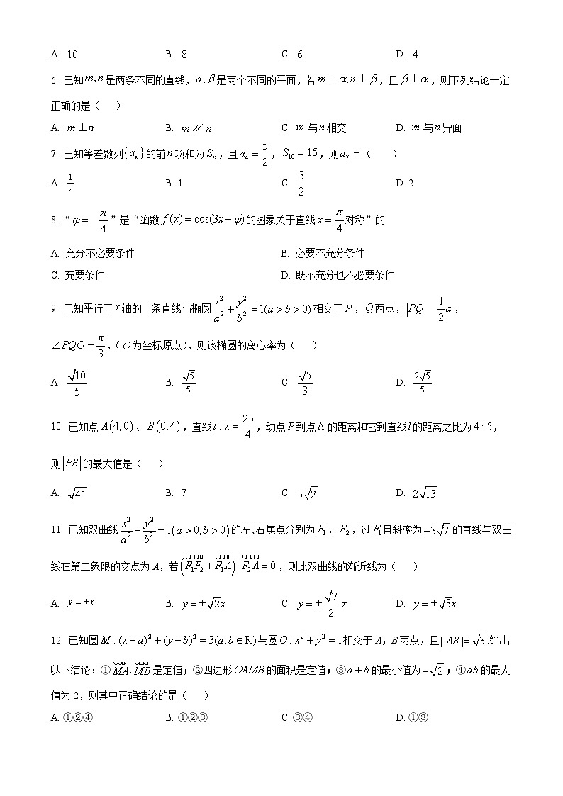 2023成都东部新区养马高级中学高二上学期期中考试数学(理)试题含解析02