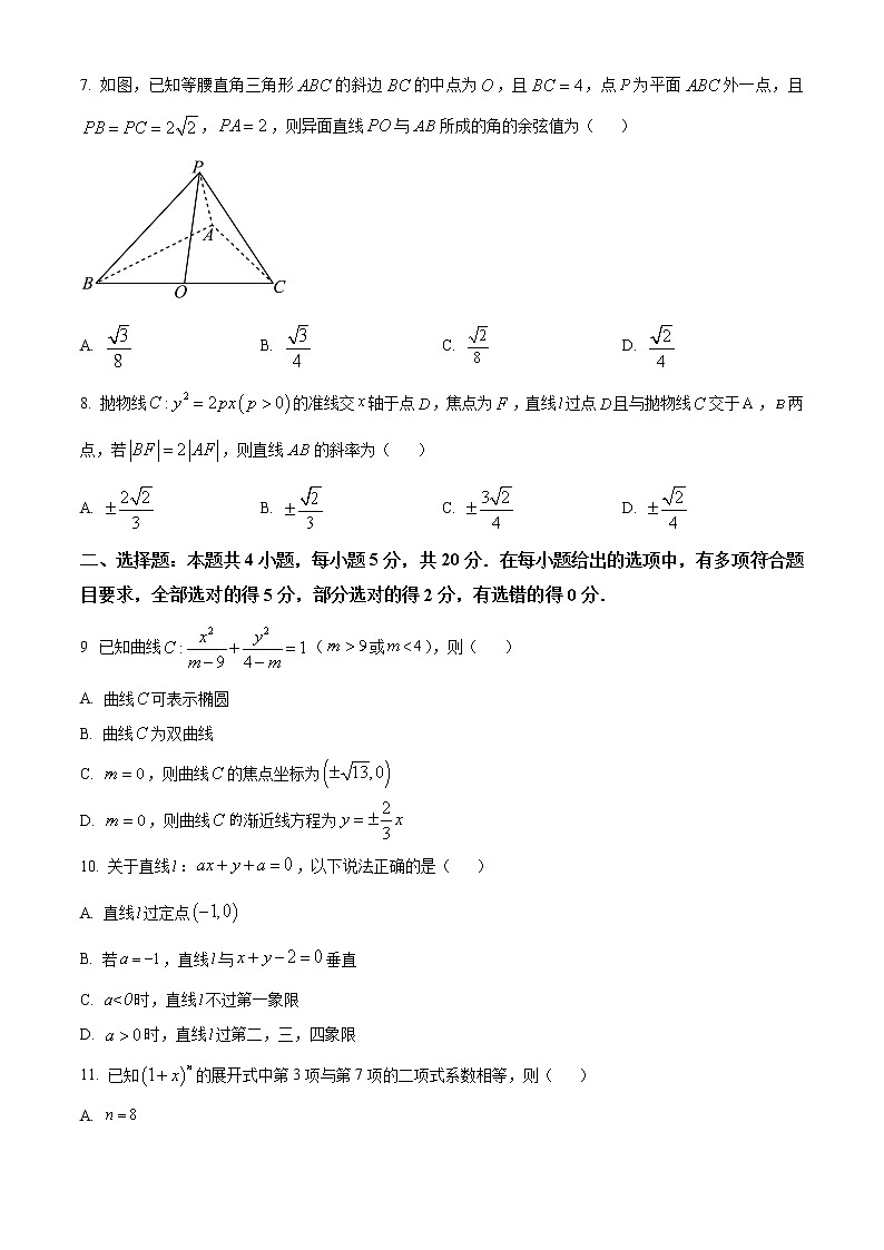 2023安徽省名校高二下学期开学考试数学含解析02