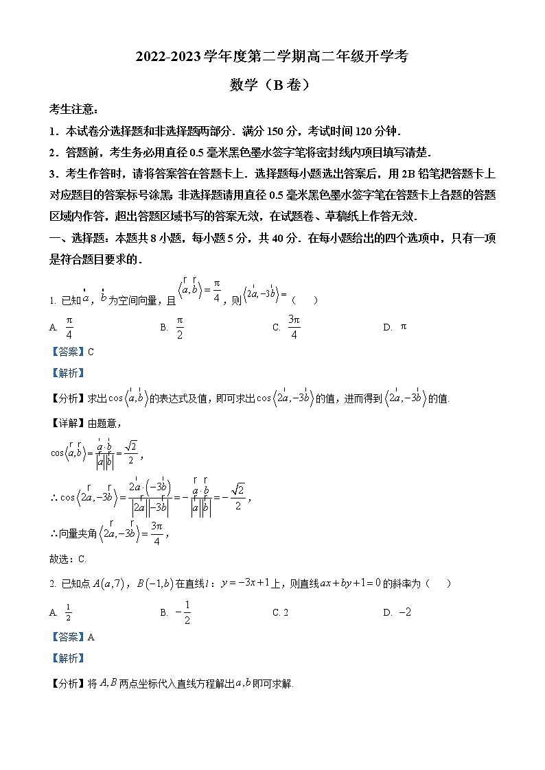 2023安徽省名校高二下学期开学考试数学含解析01