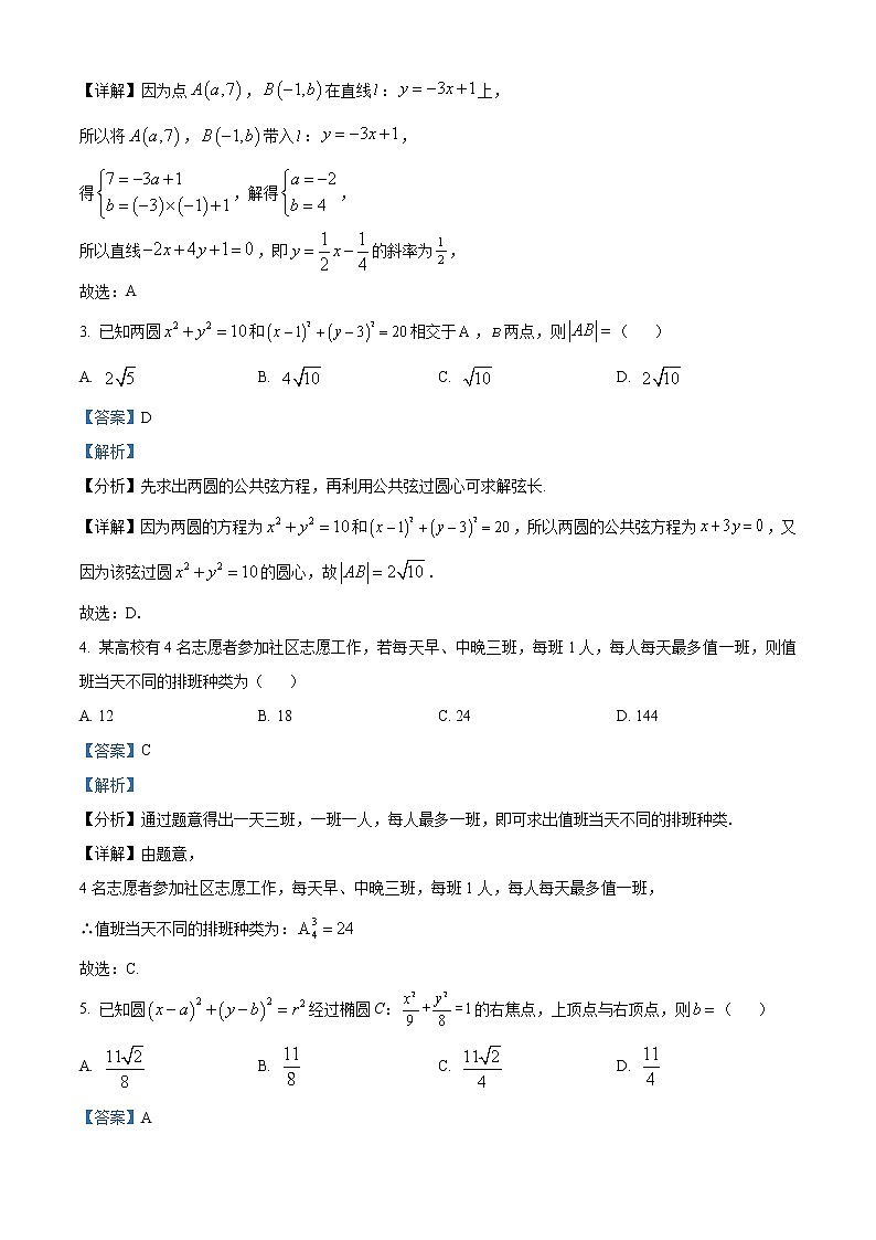 2023安徽省名校高二下学期开学考试数学含解析02