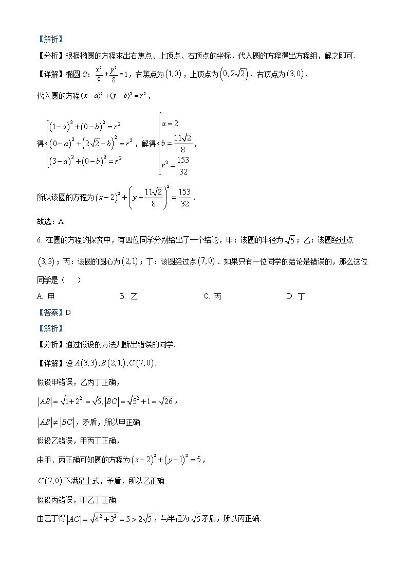 2023安徽省名校高二下学期开学考试数学含解析03