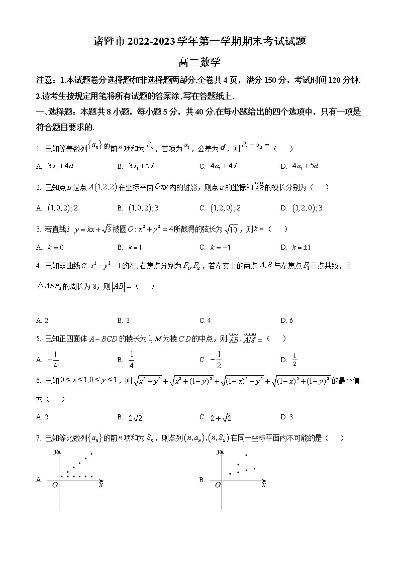 2023绍兴诸暨高二上学期期末考试数学试题含解析01