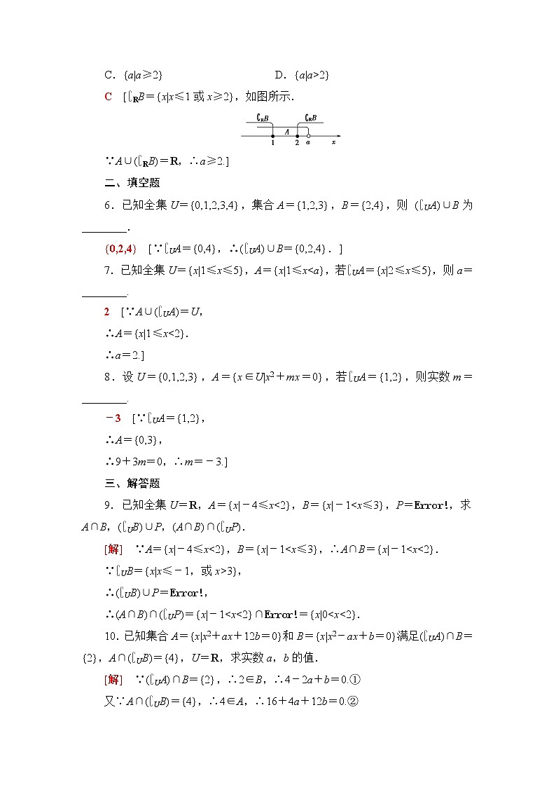 北师版高中数学必修第一册课后素养落实5全集与补集含答案 试卷02