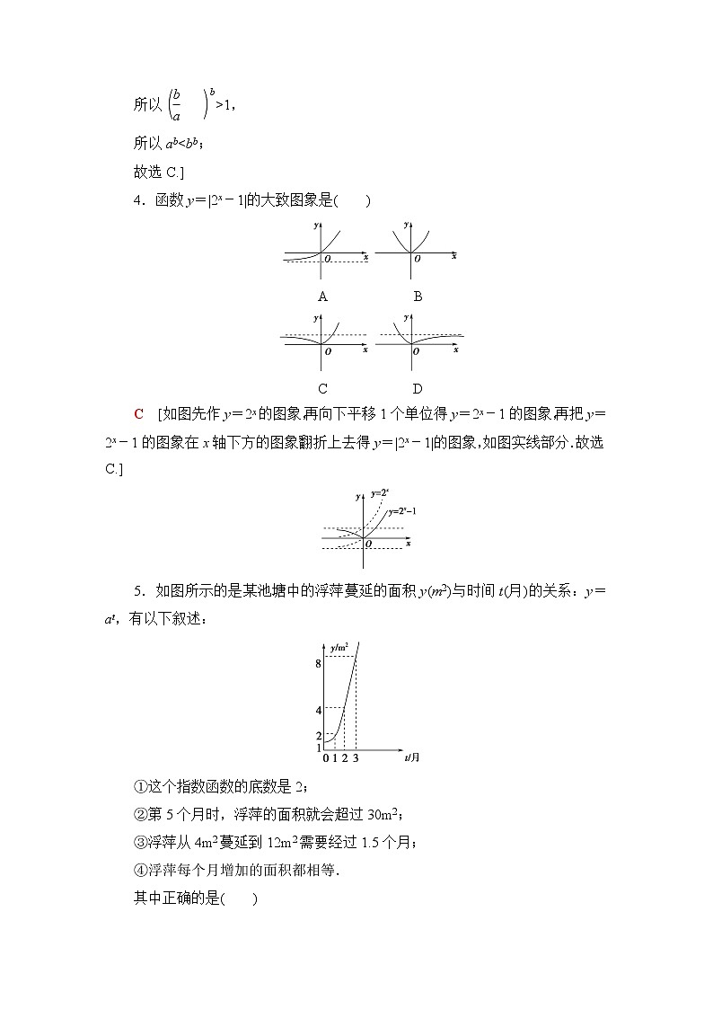 北师版高中数学必修第一册课后素养落实23指数函数及其性质的应用含答案 试卷02