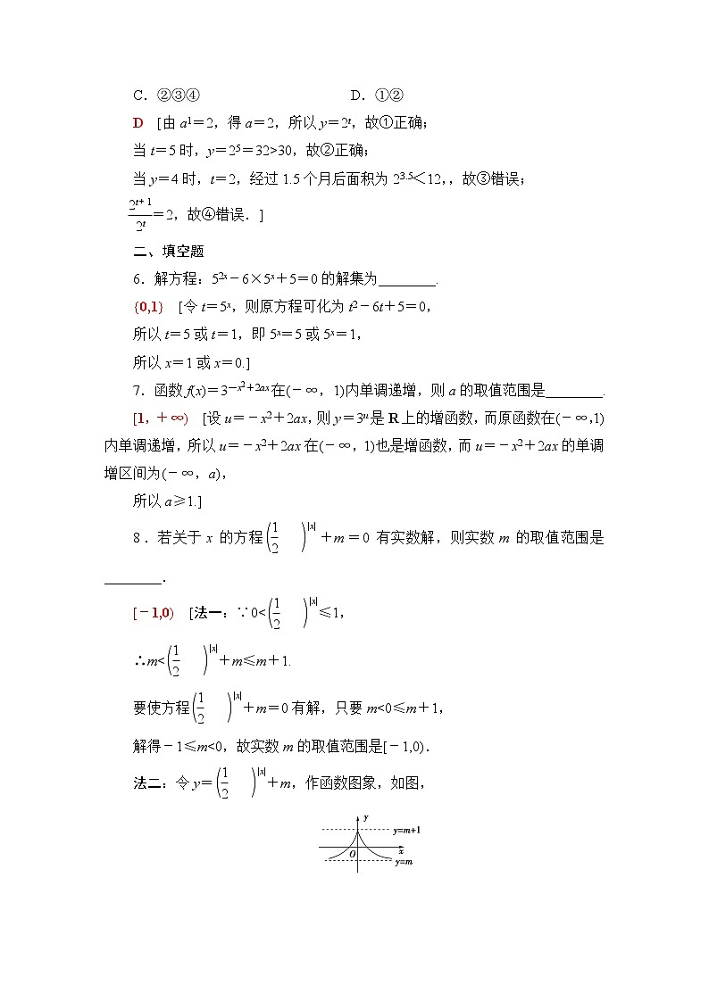 北师版高中数学必修第一册课后素养落实23指数函数及其性质的应用含答案 试卷03