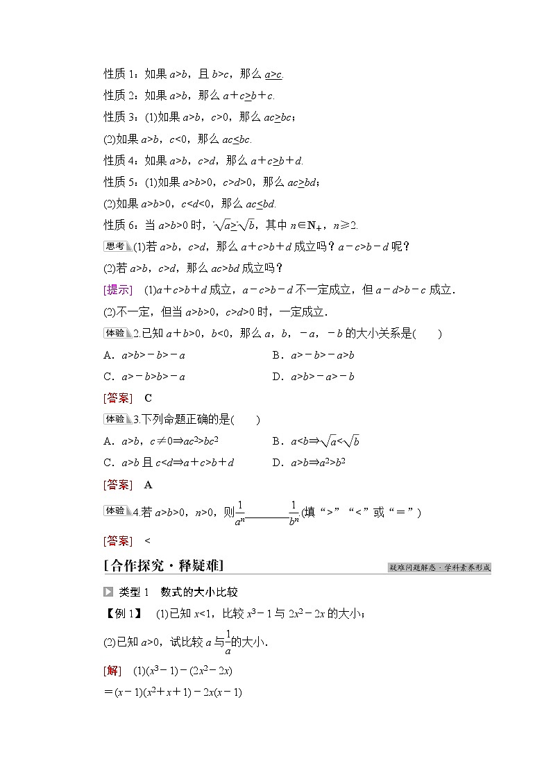 北师版高中数学必修第一册第1章§3 3-1不等式的性质学案02