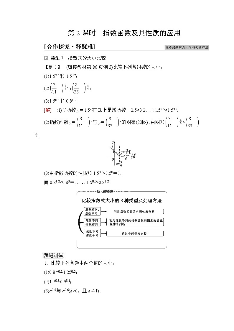 北师版高中数学必修第一册第3章§3 3-13-2第2课时指数函数及其性质的应用学案01