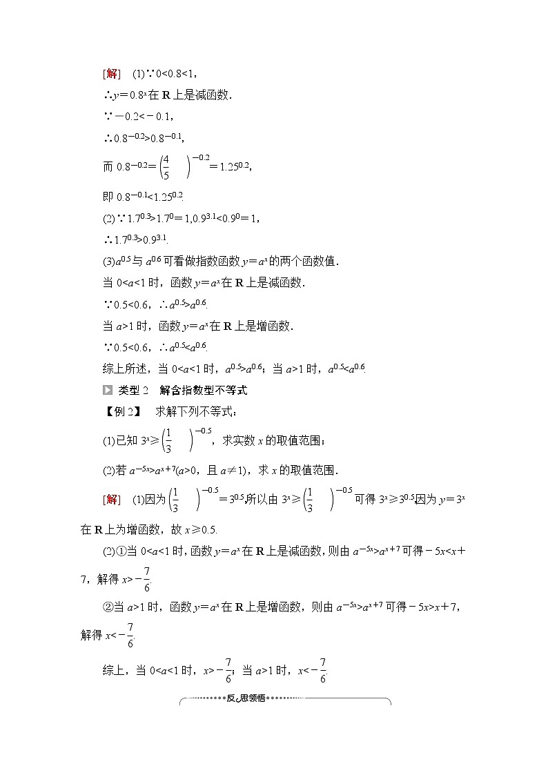 北师版高中数学必修第一册第3章§3 3-13-2第2课时指数函数及其性质的应用学案02