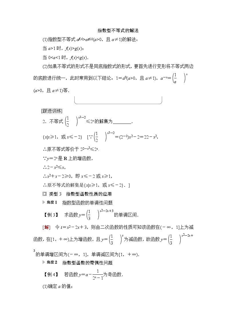 北师版高中数学必修第一册第3章§3 3-13-2第2课时指数函数及其性质的应用学案03