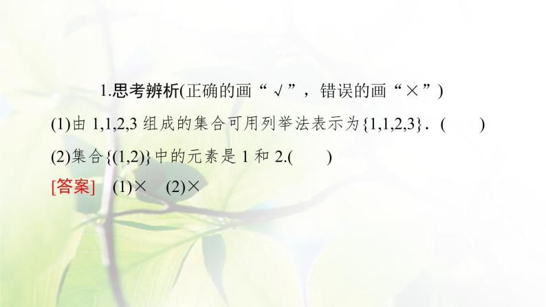 北师版高中数学必修第一册第1章§1 1-1第2课时集合的表示课件07