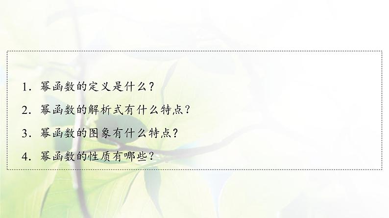 北师版高中数学必修第一册第2章§4 4-2简单幂函数的图象和性质课件04