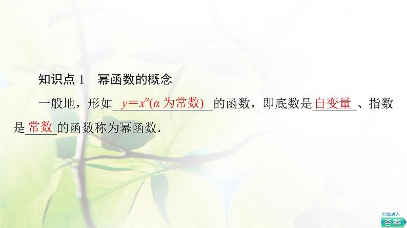 北师版高中数学必修第一册第2章§4 4-2简单幂函数的图象和性质课件05
