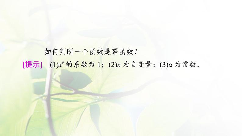 北师版高中数学必修第一册第2章§4 4-2简单幂函数的图象和性质课件06
