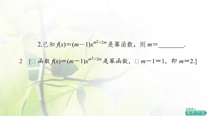北师版高中数学必修第一册第2章§4 4-2简单幂函数的图象和性质课件08