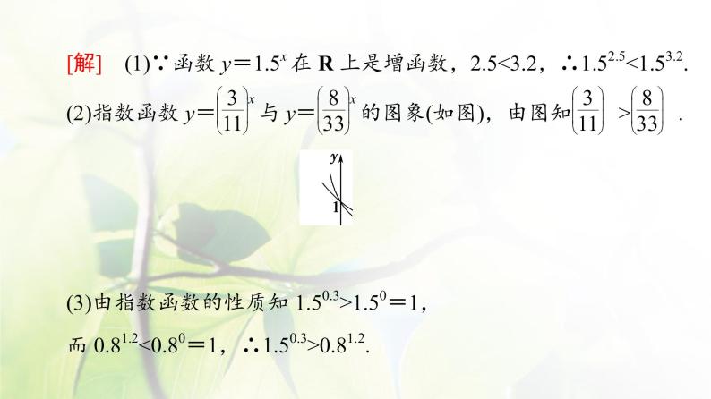 北师版高中数学必修第一册第3章§3 3-13-2第2课时指数函数及其性质的应用课件04